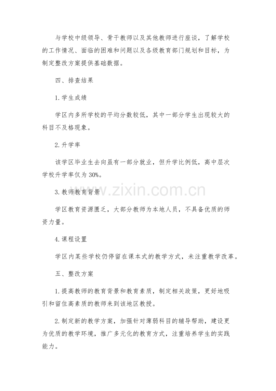 下双乡学区效能风险排查整改方案.docx_第2页