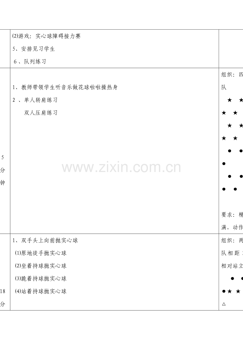 双手向前抛实心球教案(1).doc_第2页