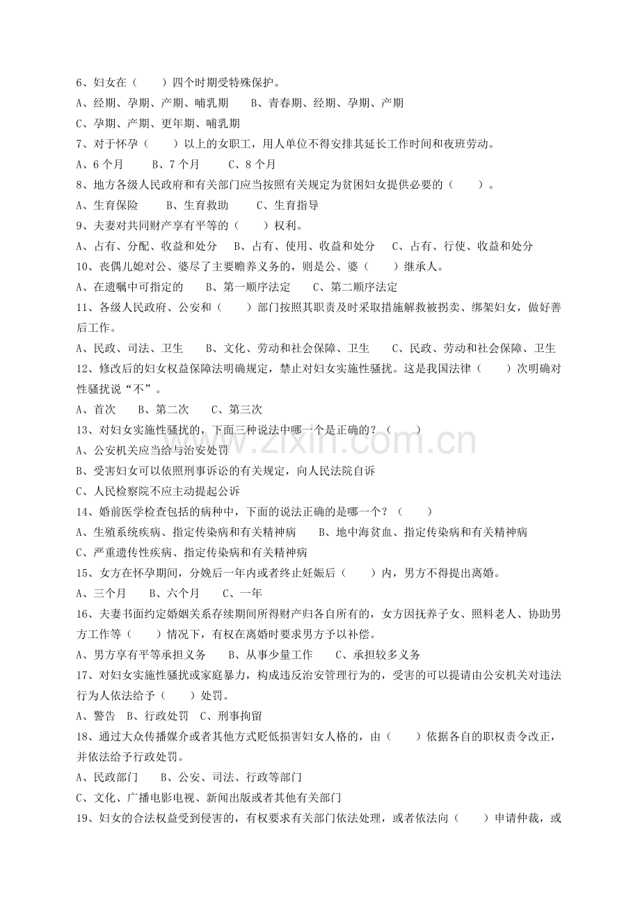 女职工法律知识竞赛试题.doc_第2页