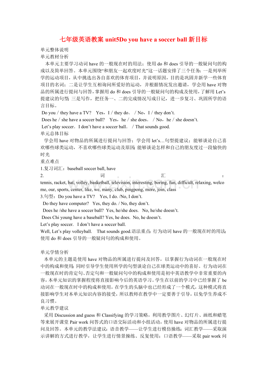 七年级英语教案unit5Do_you_have_a_soccer_ball新目标.doc_第1页