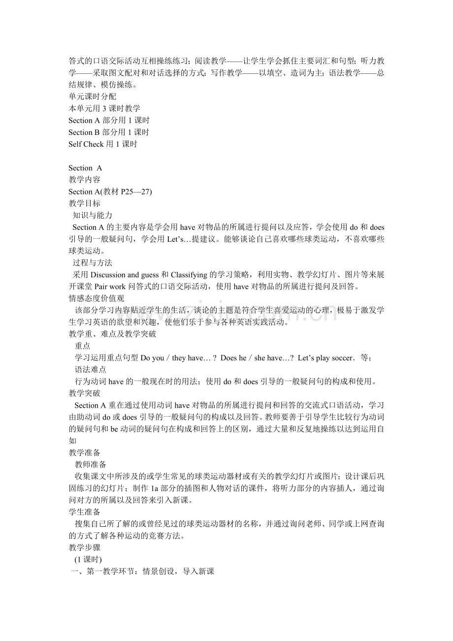 七年级英语教案unit5Do_you_have_a_soccer_ball新目标.doc_第2页