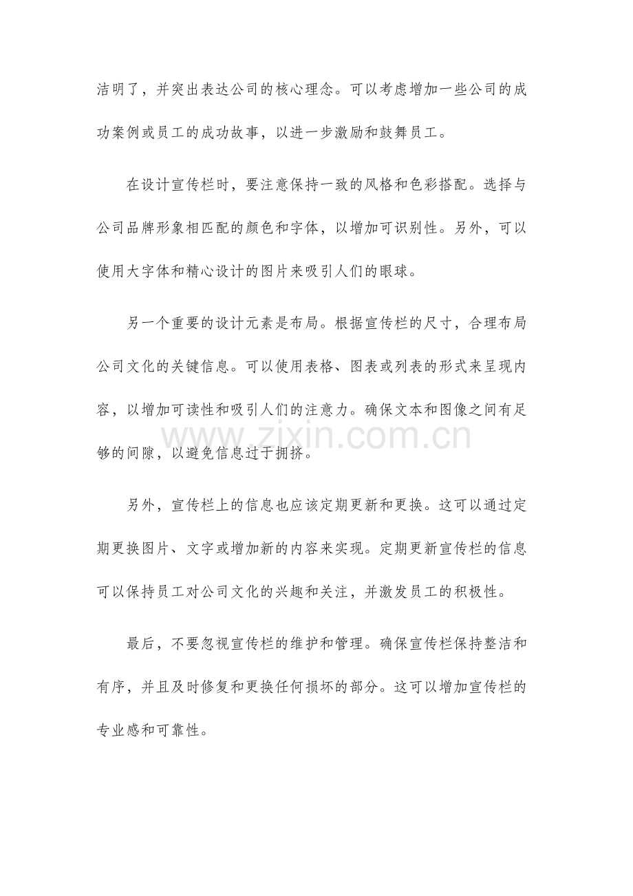 设计企业文化宣传栏.docx_第2页