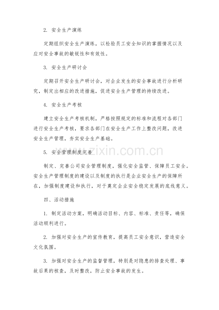 夯实安全生产基础强化主体责任争创安全企业活动年实施方案.docx_第2页