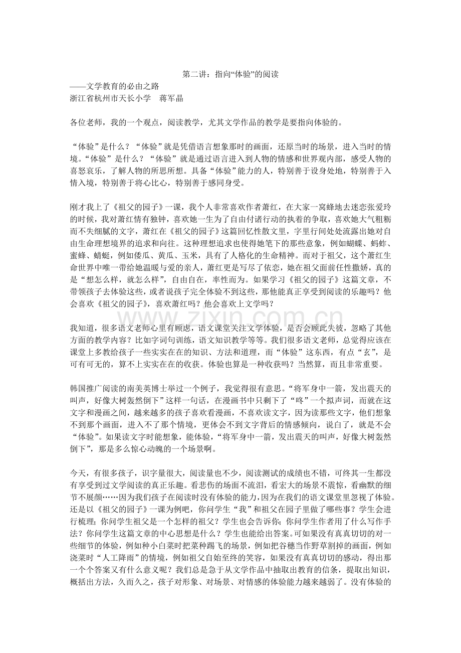第二讲：指向“体验”的阅读.doc_第1页