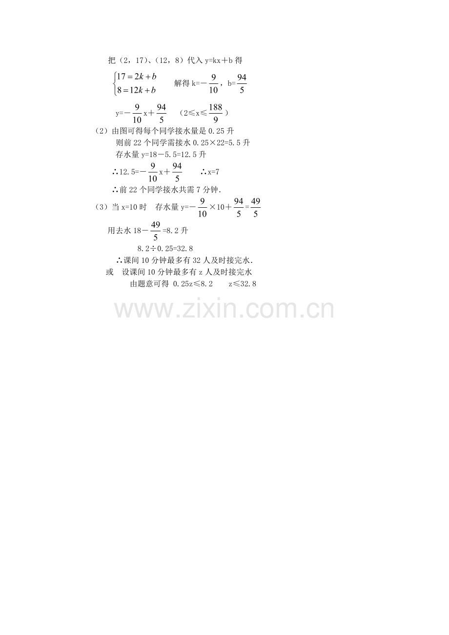《一次函数》中考图象信息题二例.doc_第2页