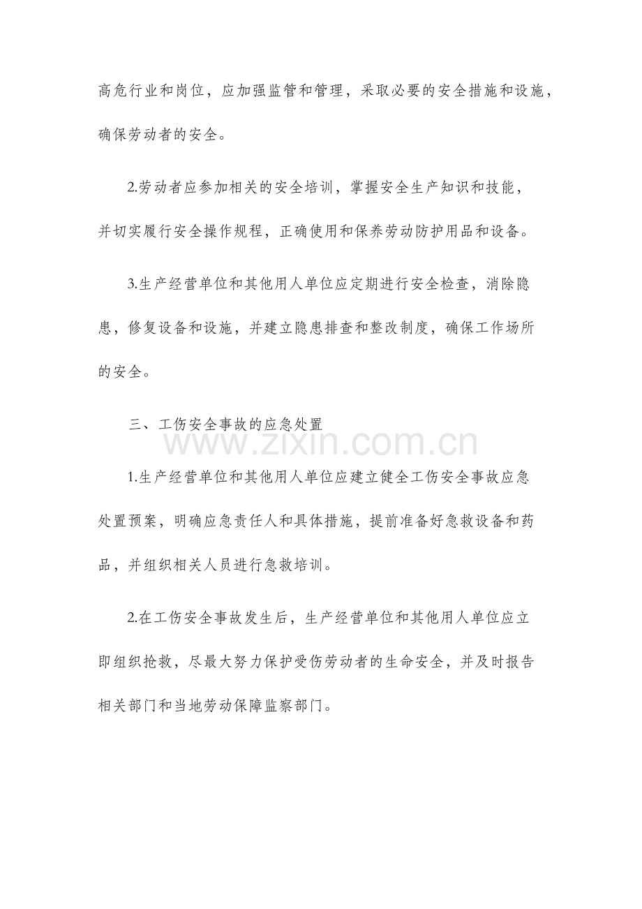 工伤安全事故管理办法.docx_第2页