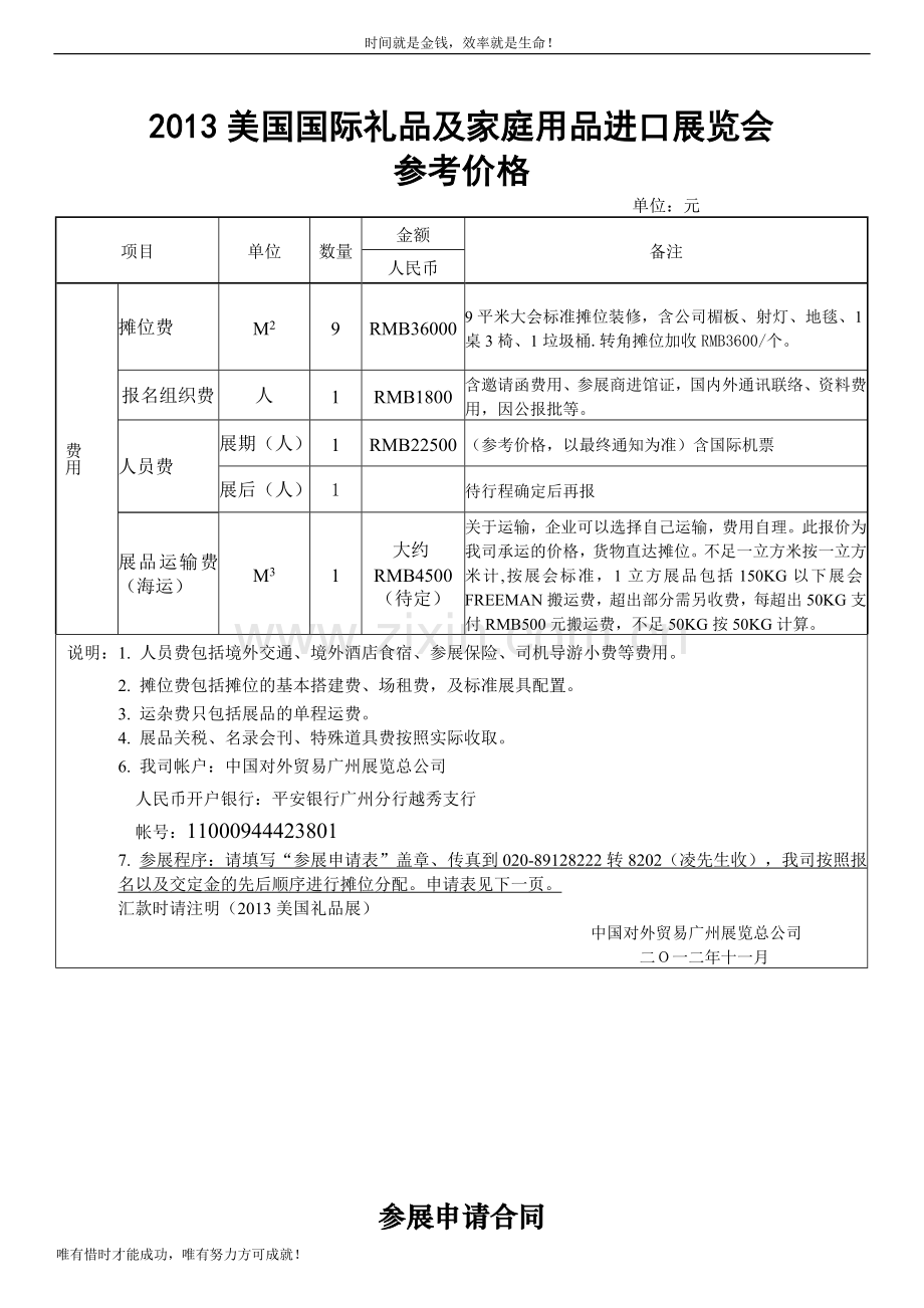 美国国际礼品及家庭用品进展览会.doc_第2页