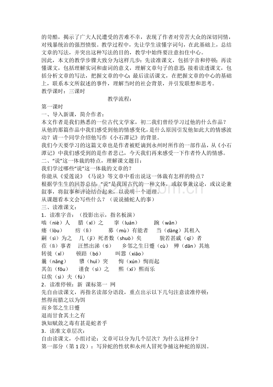 捕蛇者说教案.docx_第2页