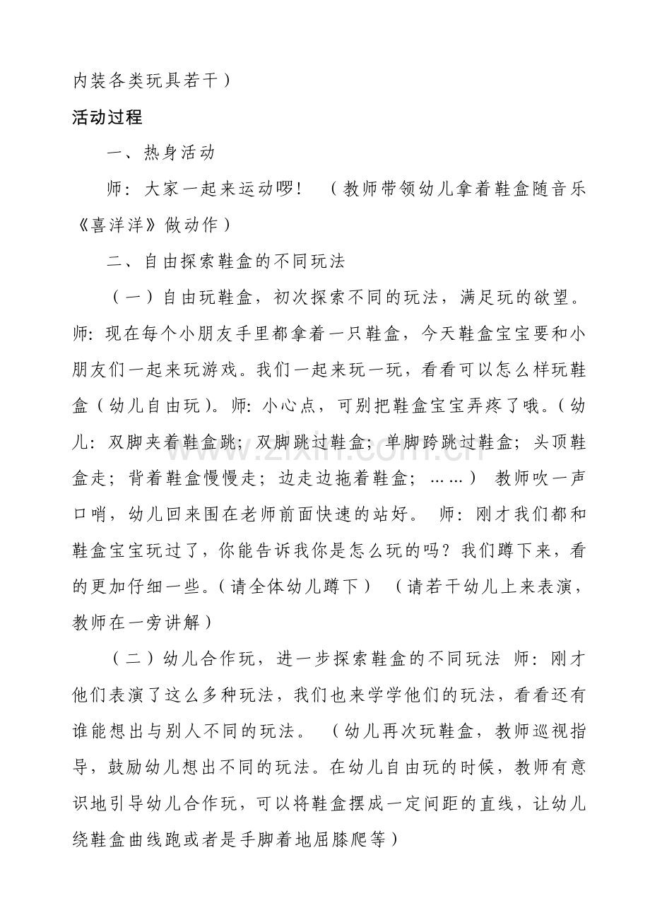 大二班体育活动：好玩的鞋盒.doc_第2页
