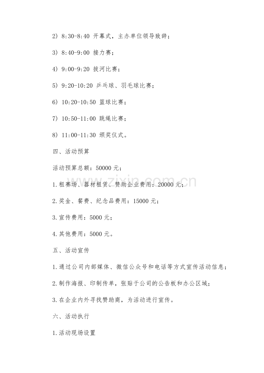 职工运动会活动策划方案.docx_第2页