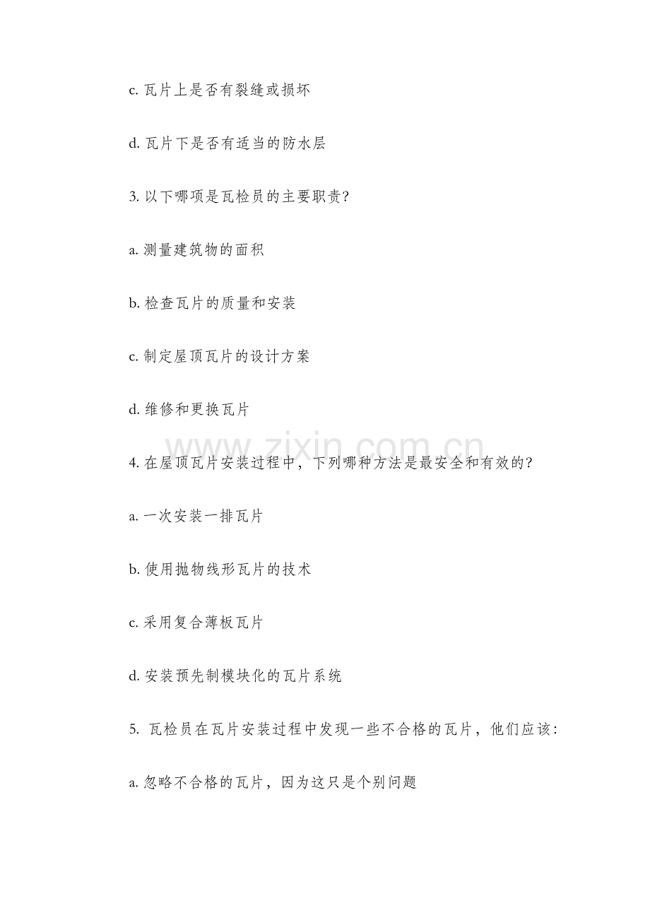 瓦检员考试复习题.docx_第2页