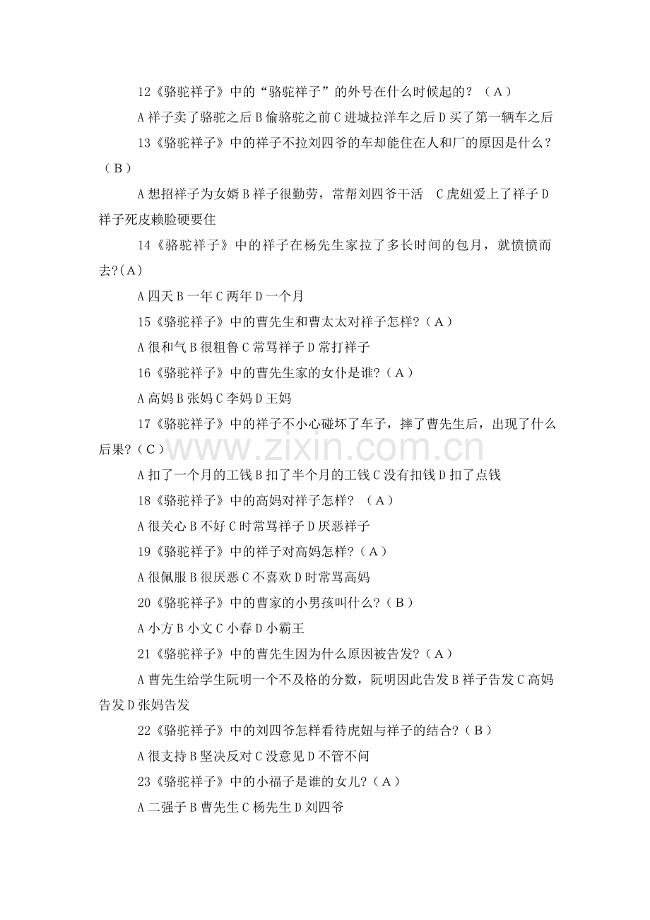 《骆驼祥子》练习.doc_第2页
