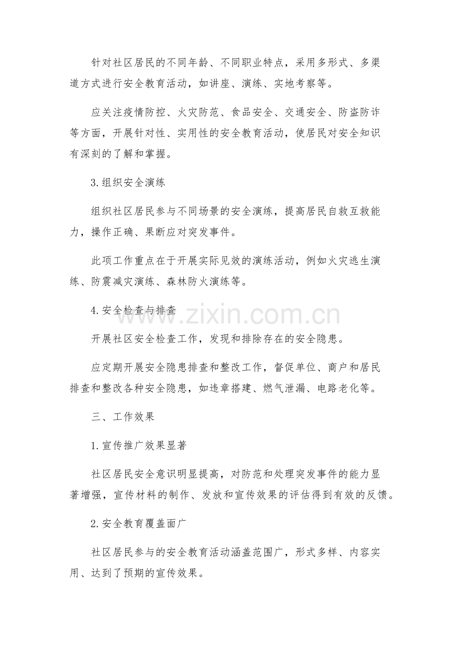 社区安全生产月工作计划方案总结.docx_第2页