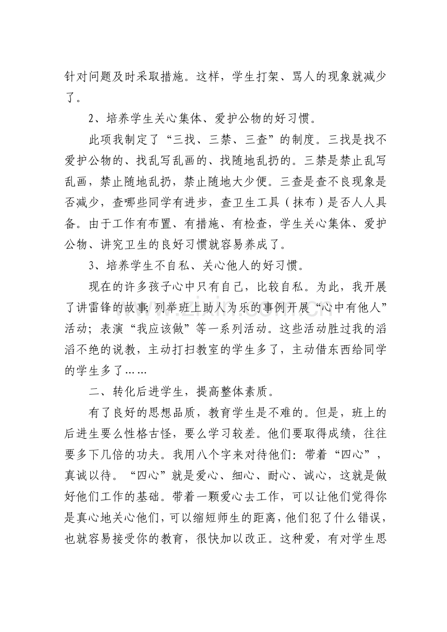 个人德育工作经验总结 (2).doc_第2页