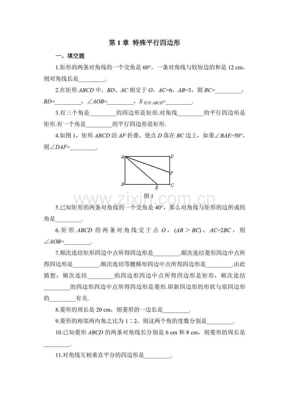 《特殊平行四边形》单元练习2.doc_第1页