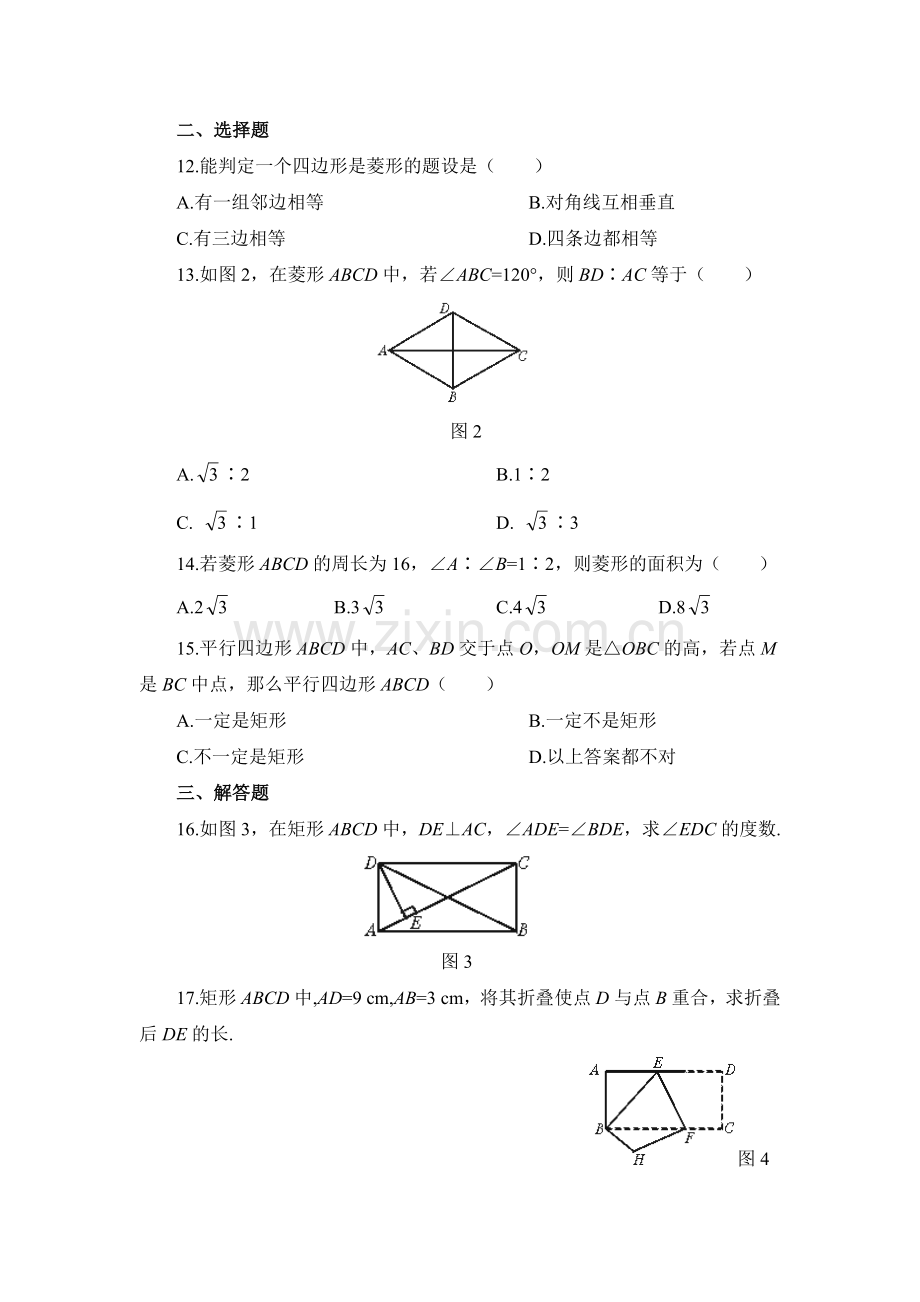 《特殊平行四边形》单元练习2.doc_第2页