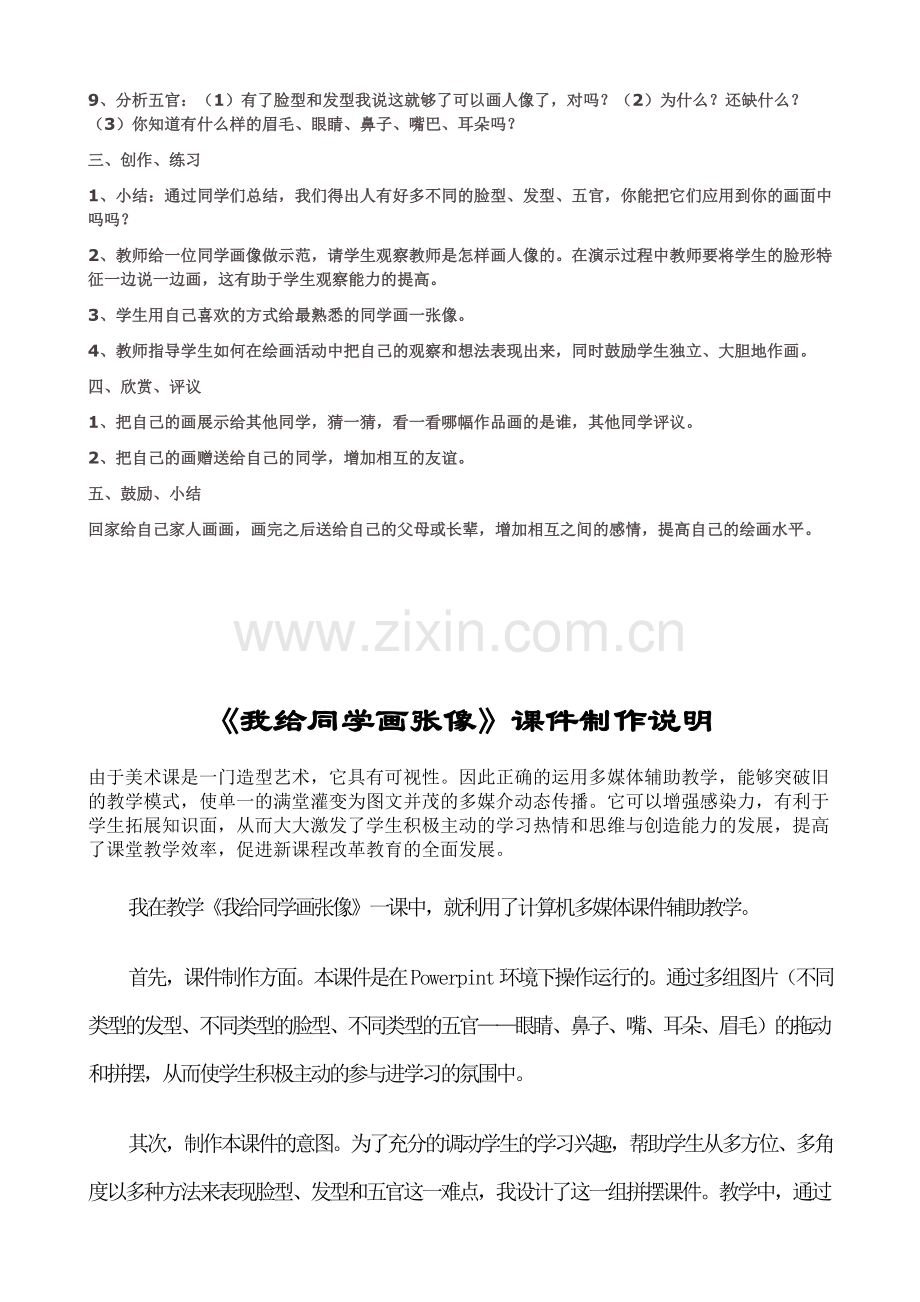 《我给同学画张像》教学设计.doc_第2页