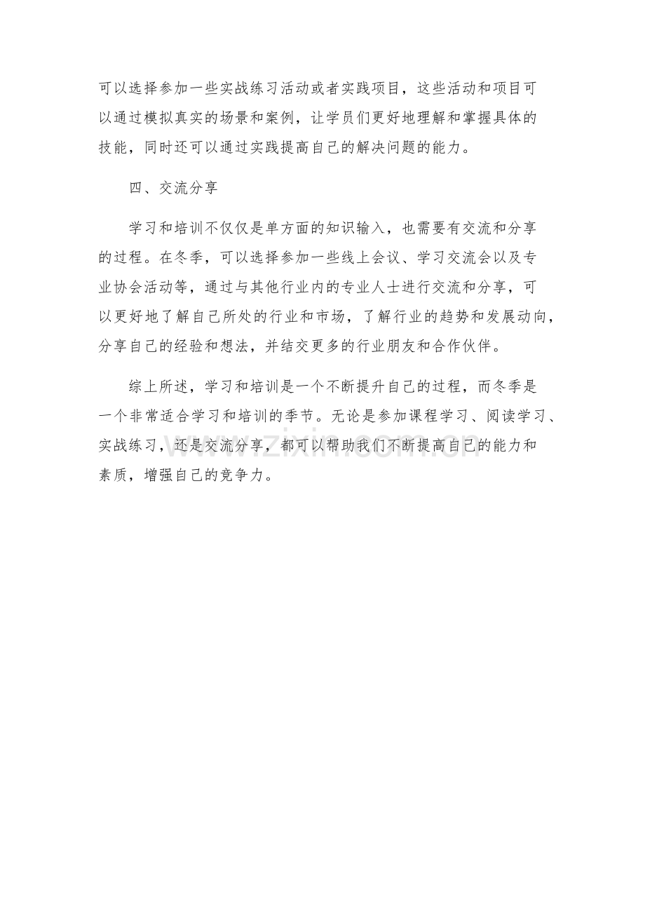 学习培训之冬学习方案.docx_第2页