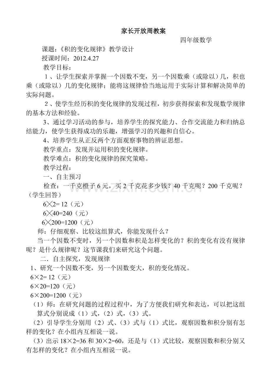 积得变化规律.doc_第1页