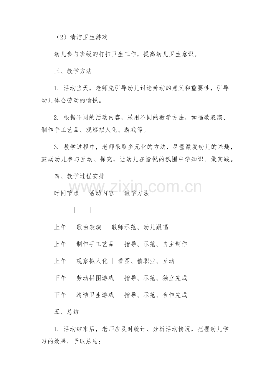 幼儿园五一劳动节活动计划方案.docx_第2页