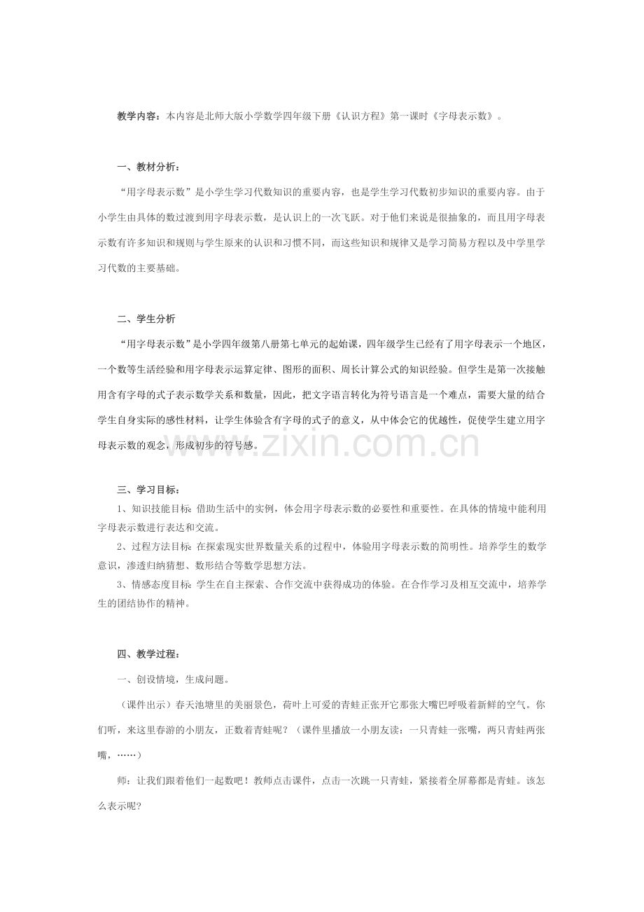字母表示数教学设计 (2).doc_第1页