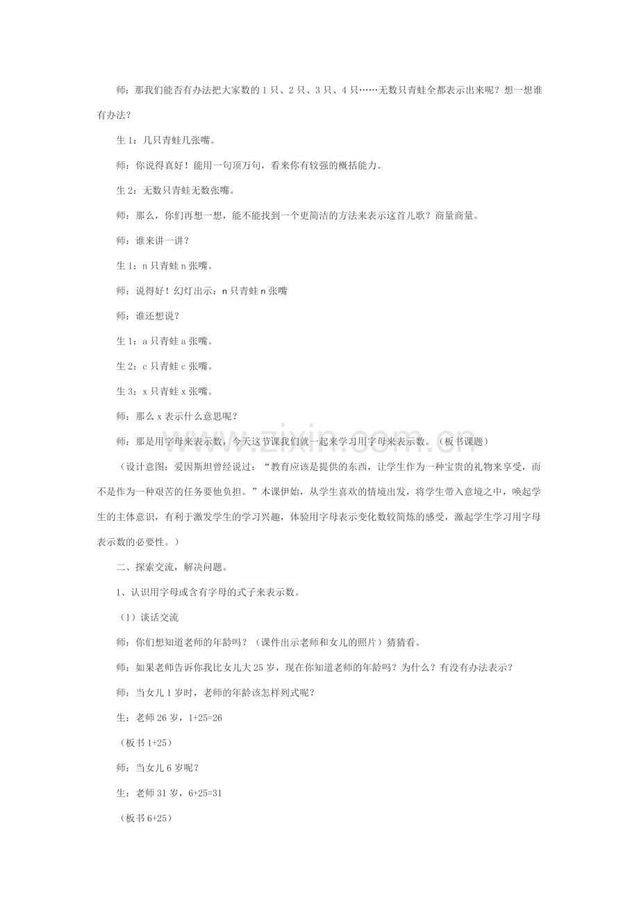 字母表示数教学设计 (2).doc_第2页