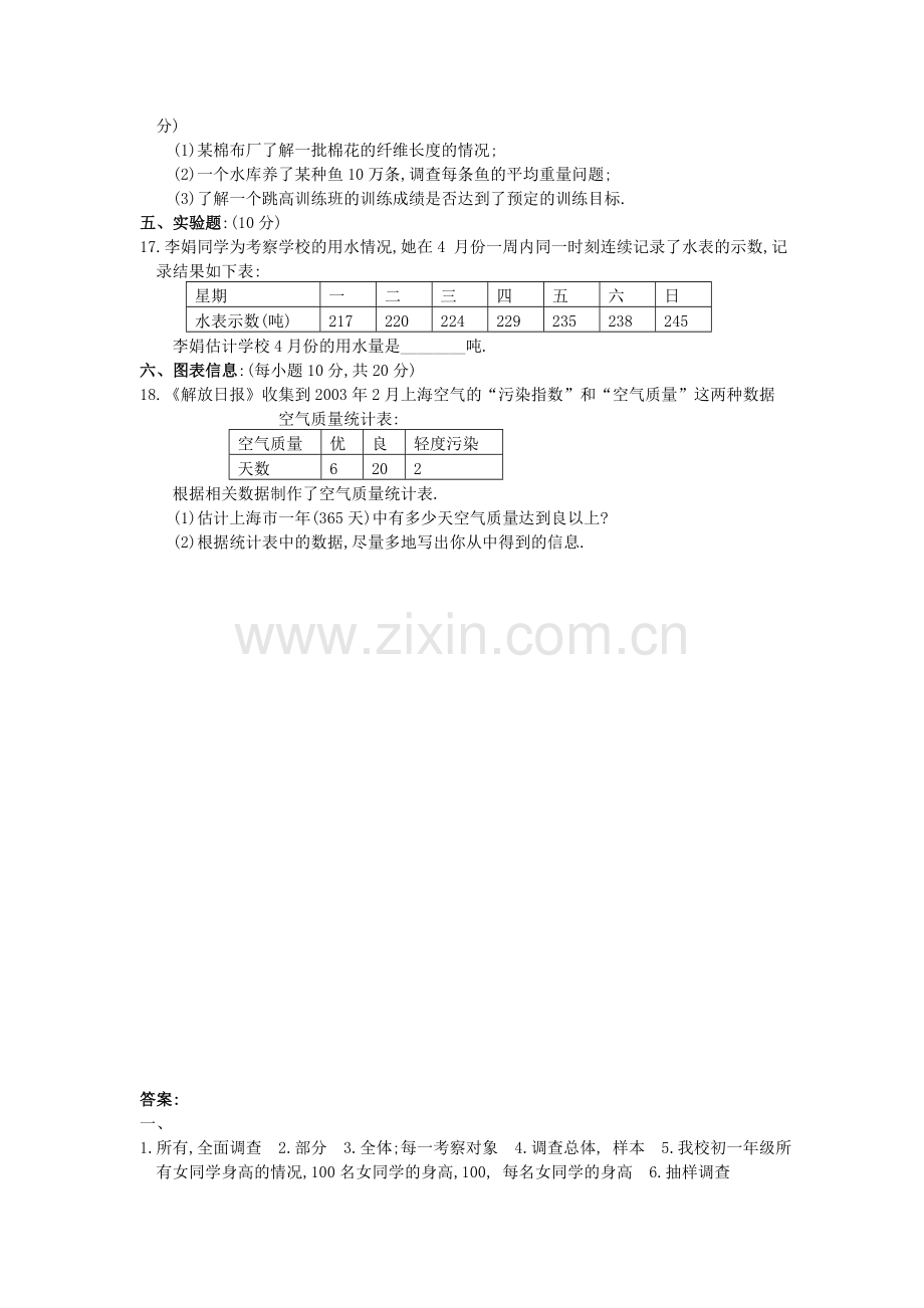 七年级数学第十章测试卷.doc_第2页