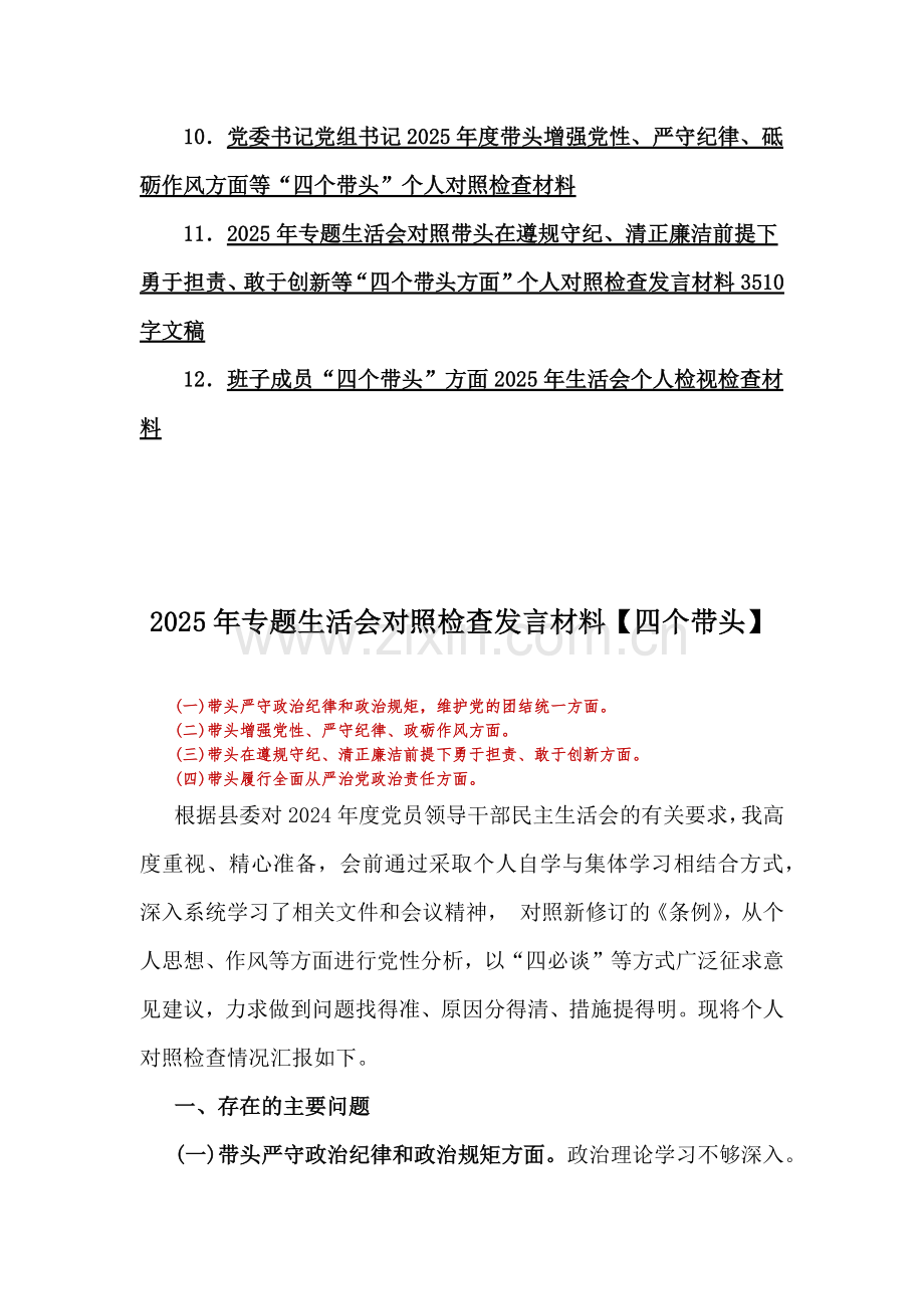 12篇“四个带头”材料【word版文】.docx_第2页