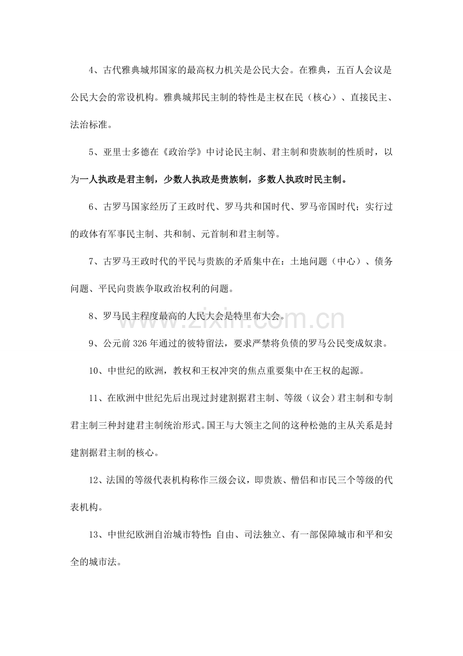 2024年自学考试西方政治制度总复习资料.doc_第2页