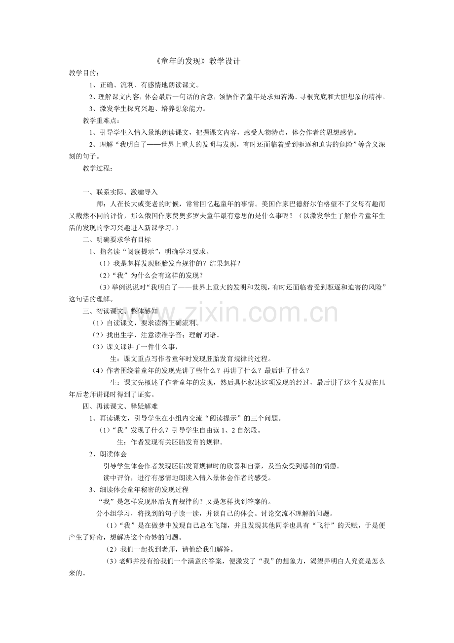 童年的发现 (3).doc_第1页