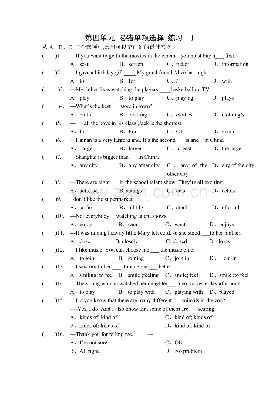 第四单元易错单项选择练习.doc_第1页