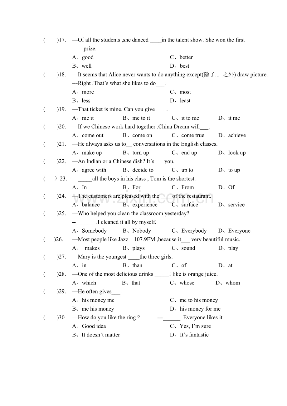 第四单元易错单项选择练习.doc_第2页