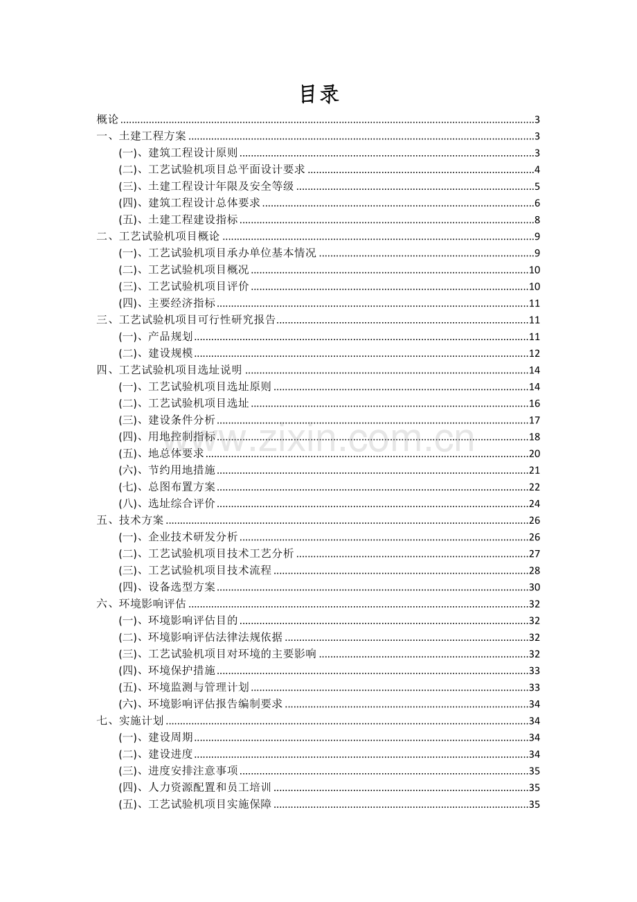 工艺试验机项目投资分析及可行性报告.docx_第2页
