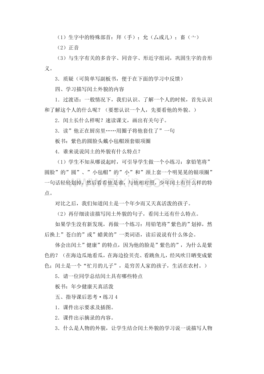 《少年闰土》__教学设计2.doc_第2页