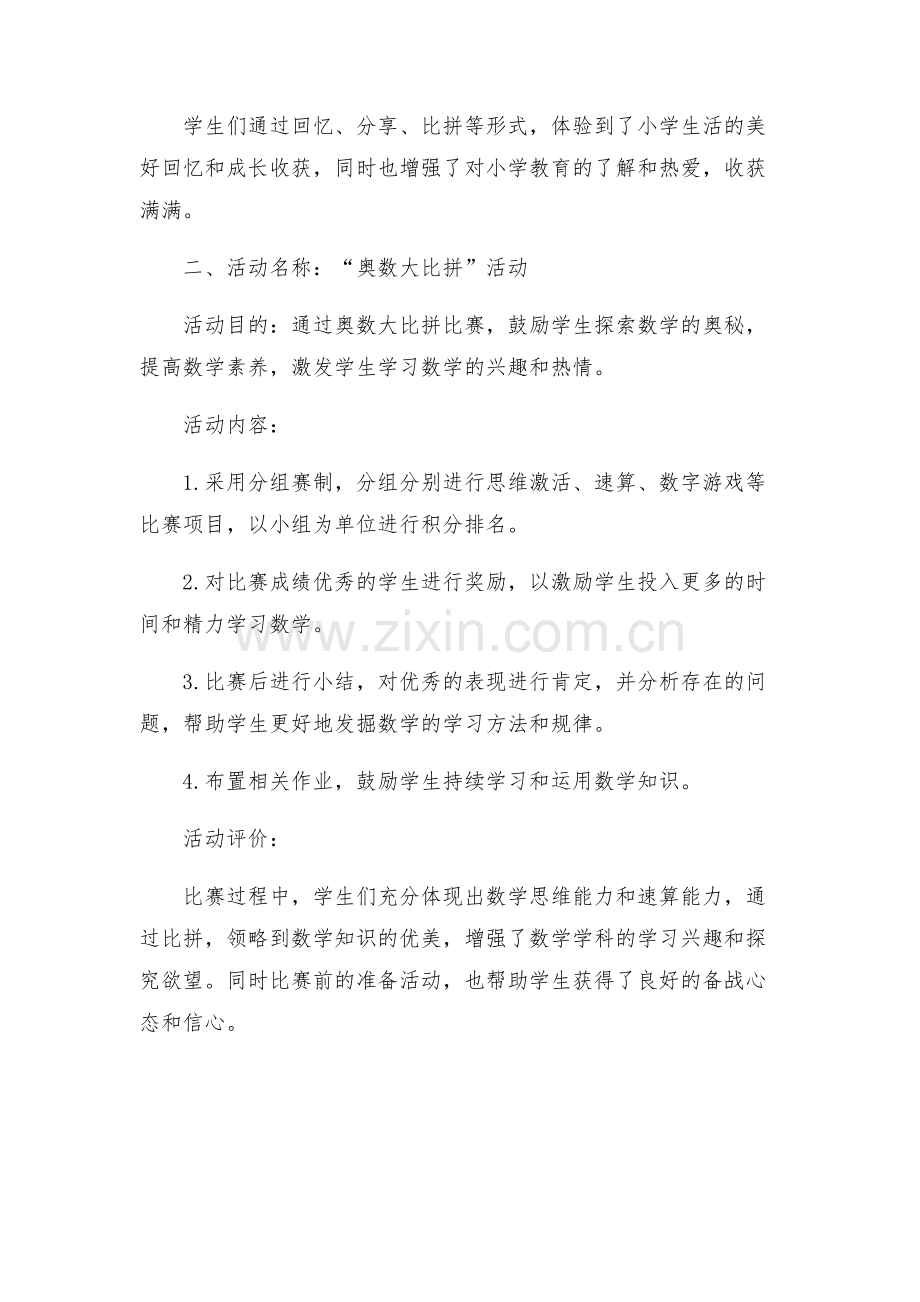 小学教育活动方案设计.docx_第2页