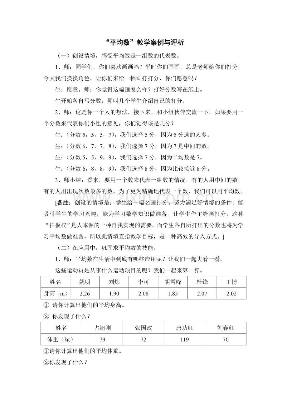 数学案例 (3).doc_第1页