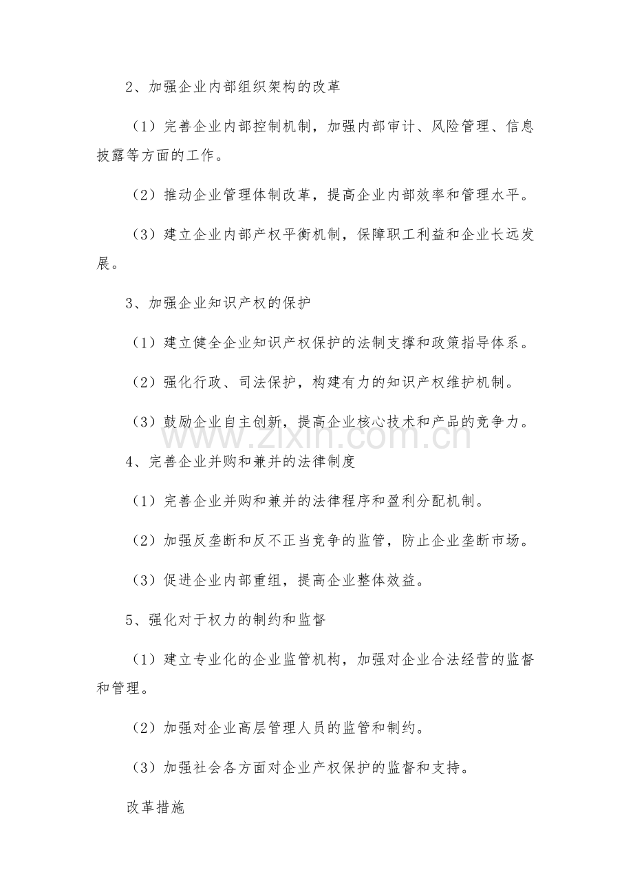 企业产权制度改革方案.docx_第2页