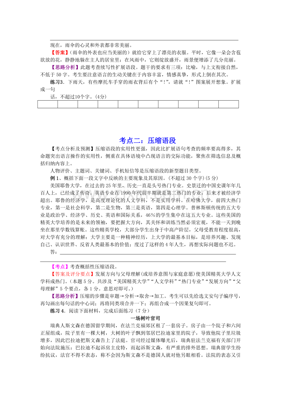 （语文）易错题解题方法大全（2）：语言运用.doc_第2页
