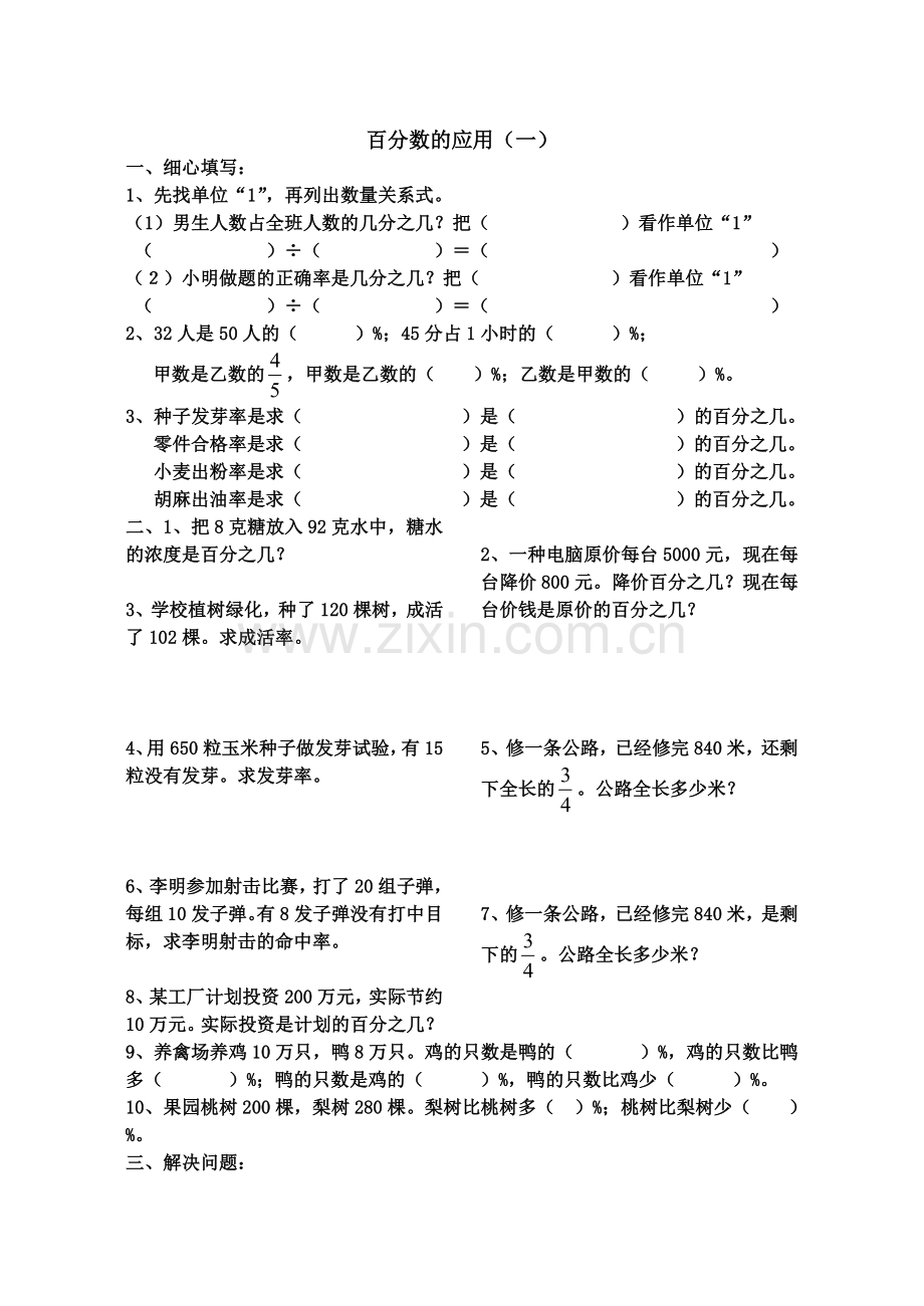 六年级数学百分数的应用练习题3[2]1.doc_第1页