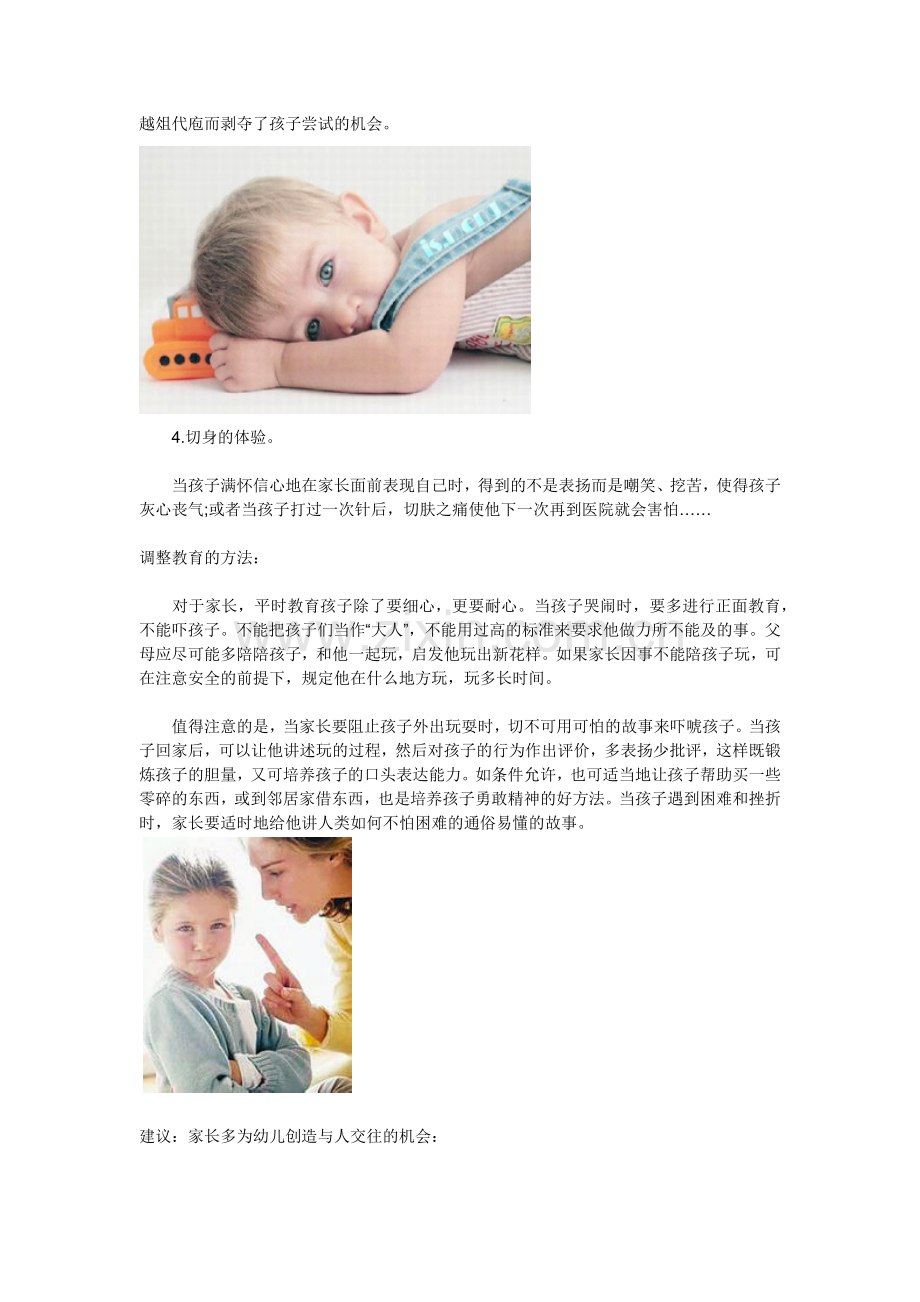 不要让孩子您的孩子成为“胆小鬼”.docx_第2页