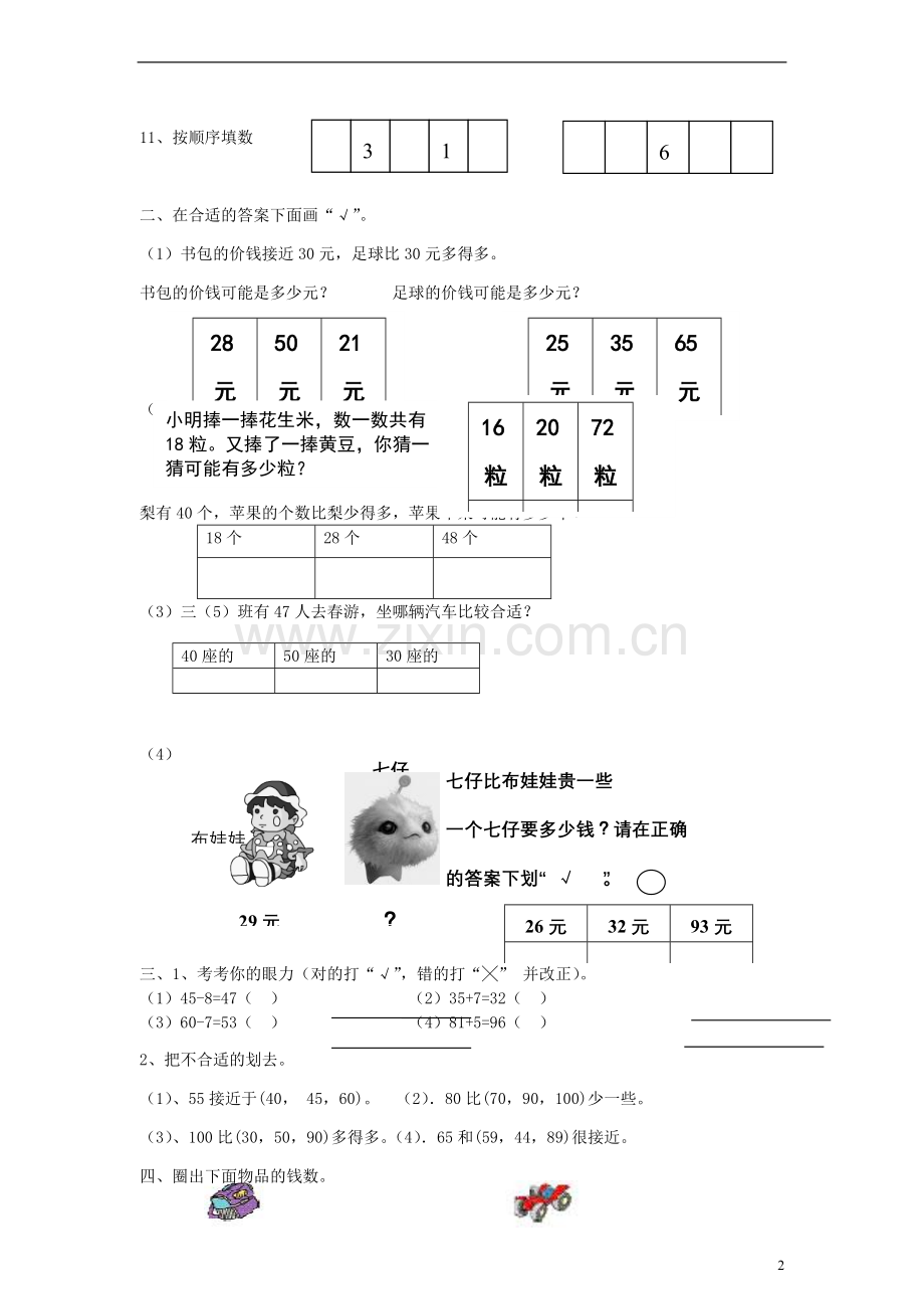 一年级数学下册-期末试卷(无答案)人教新课标版.doc_第2页