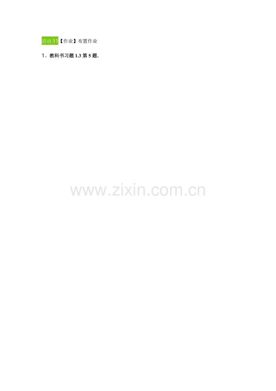 【作业】布置作业.doc_第1页