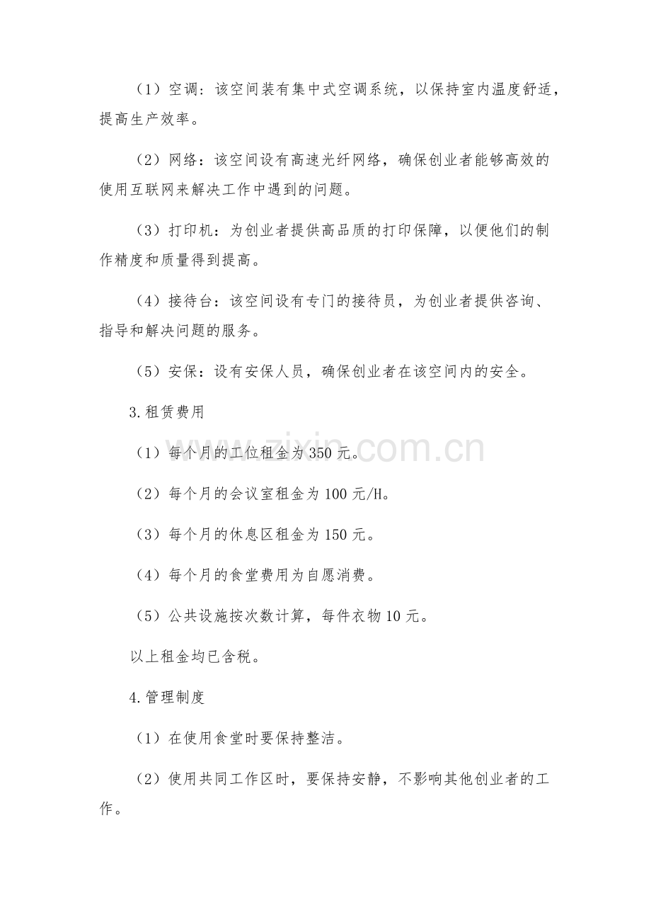 众创空间方案.docx_第2页