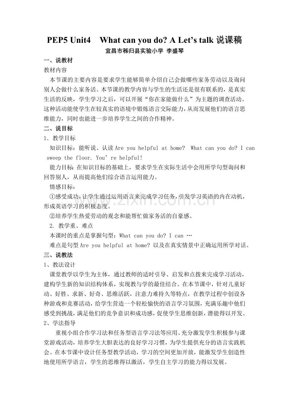 PEP5_Unit4_What_can_you_do说课稿.doc_第1页