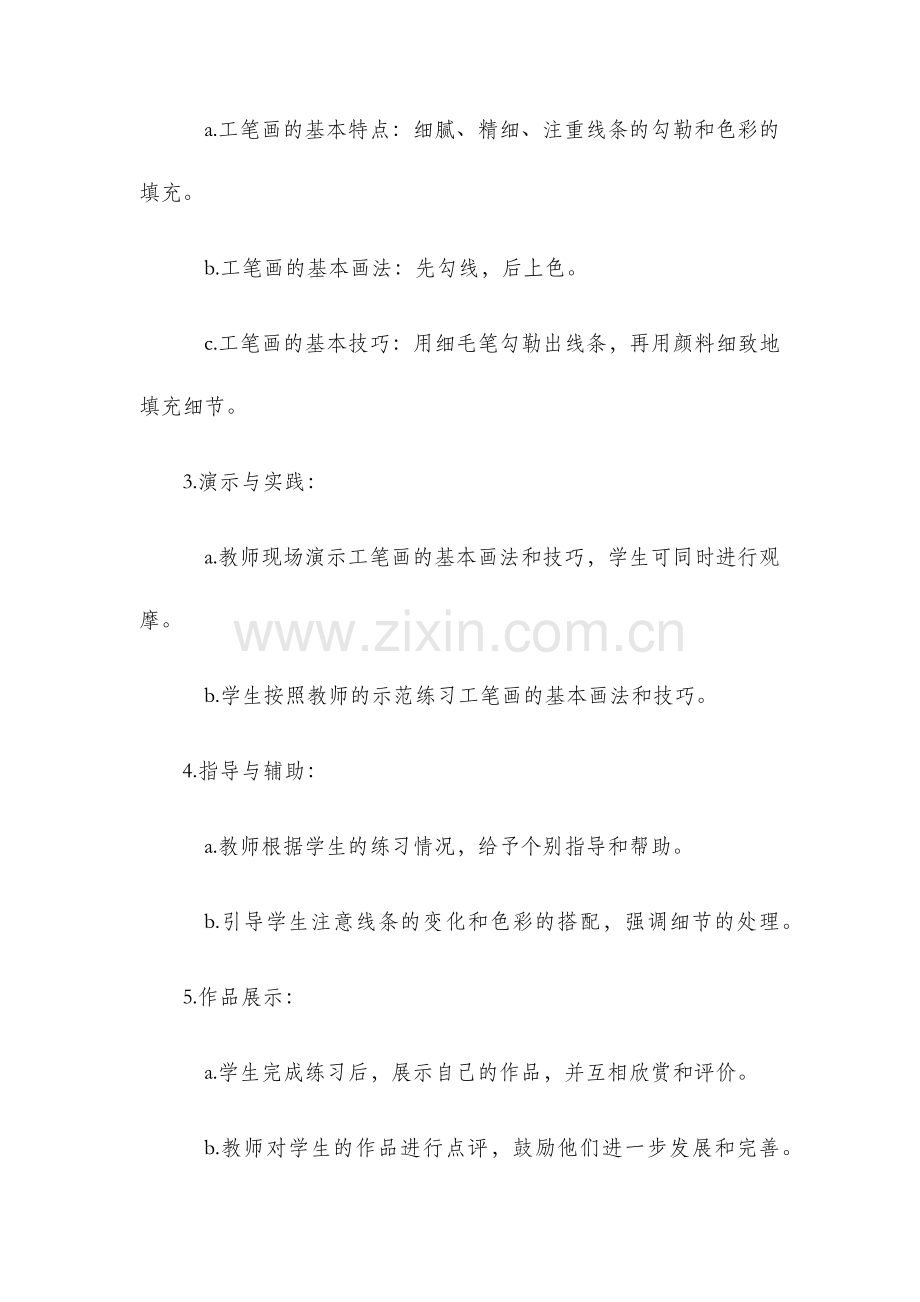 工笔画教案.docx_第2页