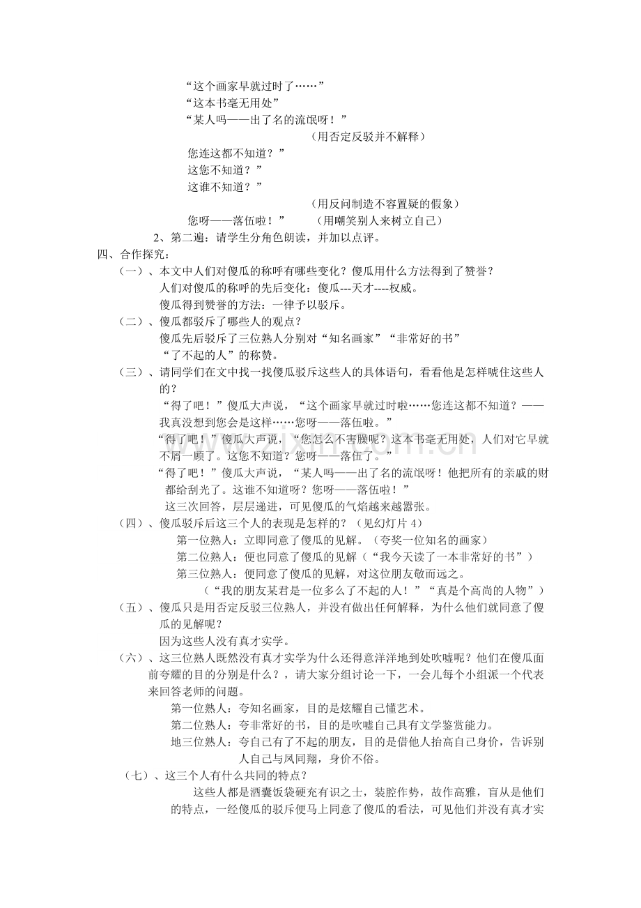 第十八课---《傻瓜》的教学设计.doc_第2页