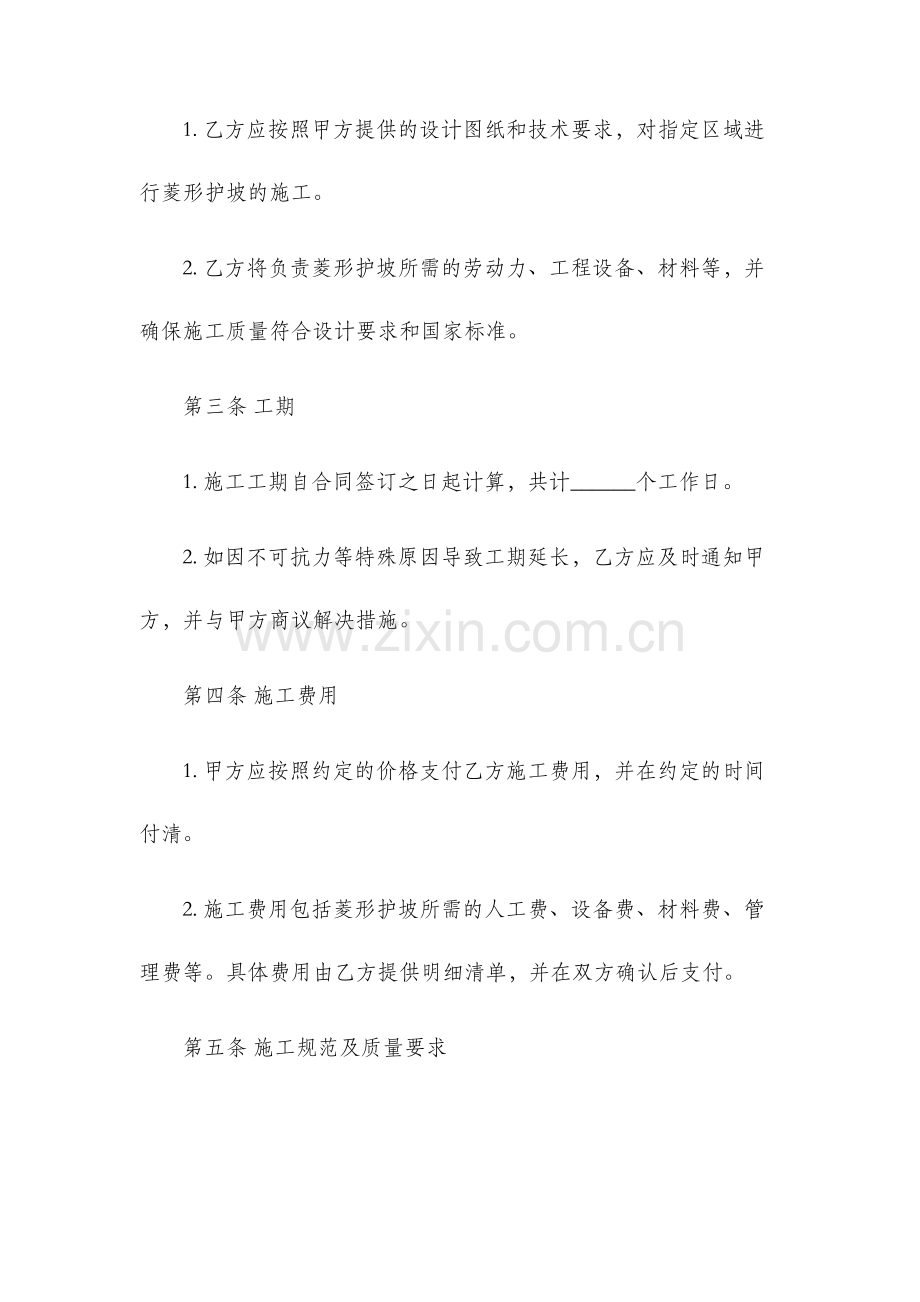 菱形护坡施工合同.docx_第2页