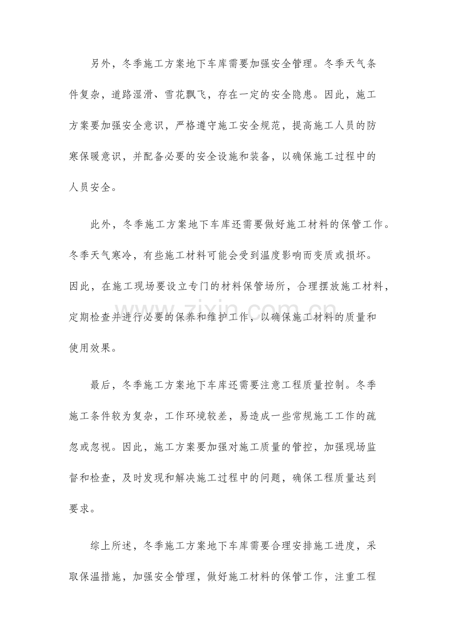 冬季施工方案地下车库.docx_第2页