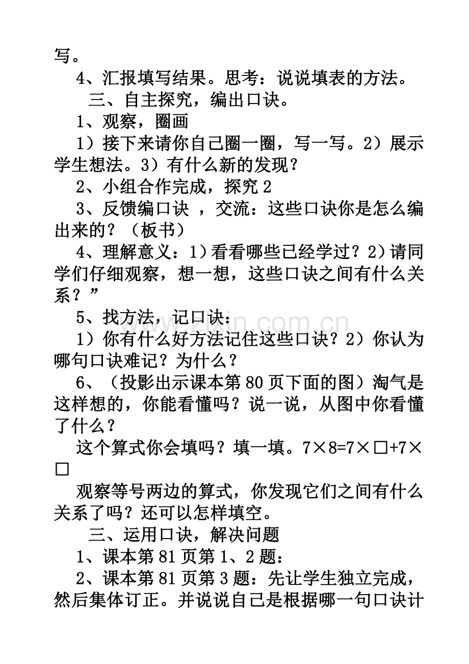 新北师大版二年级数学上册《一共有几天》教学设计.doc_第2页