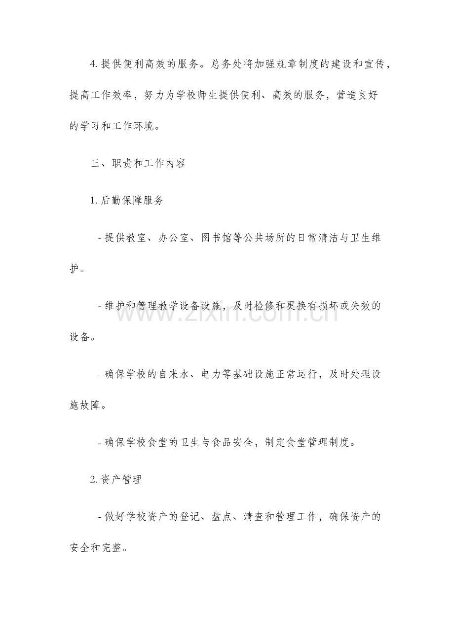 学校总务处责任书.docx_第2页